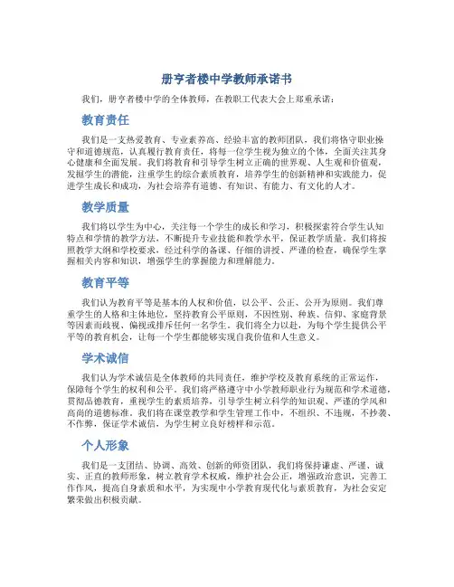 册亨者楼中学教师承诺书