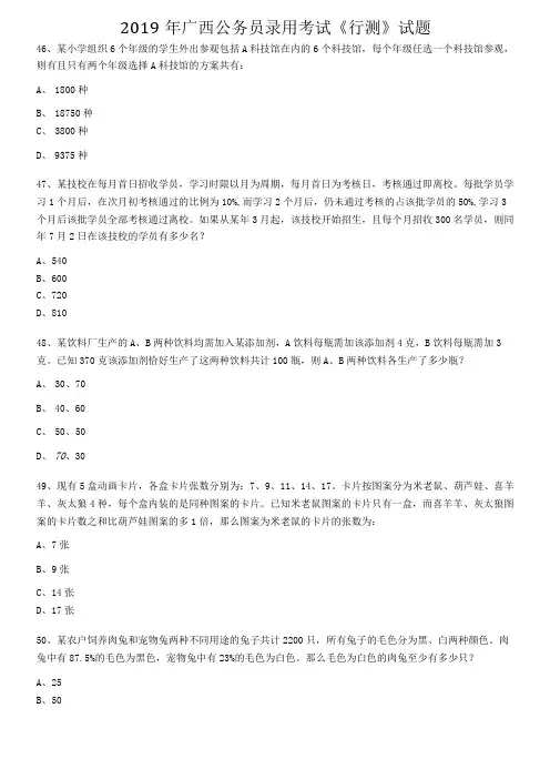 2019-2021年广西省考分析之数量关系