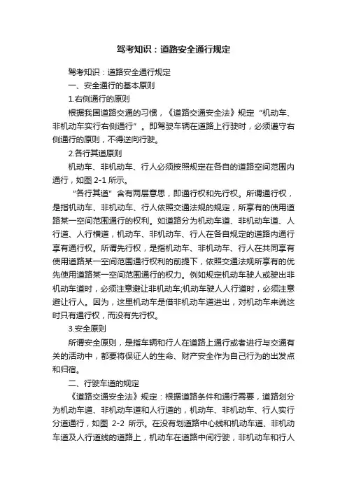 驾考知识：道路安全通行规定