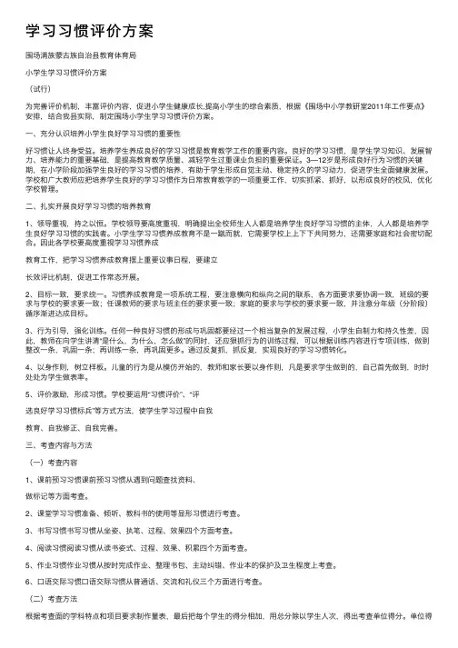 学习习惯评价方案