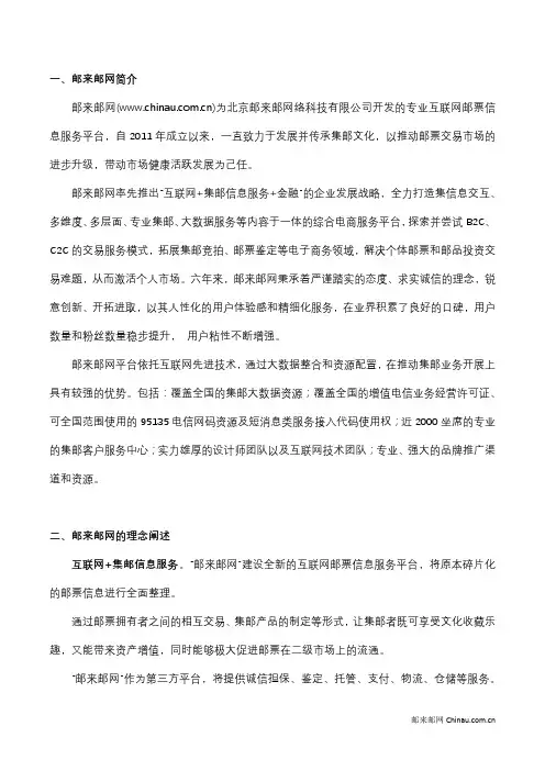 邮来邮网平台简介
