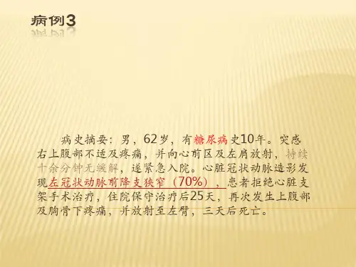 有关冠心病的PPT课件