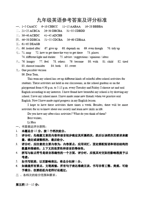 2022年天津市河西区九年级英语结课试卷答案(原稿)