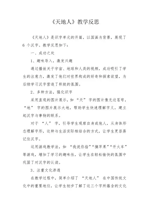 《天地人》教学反思
