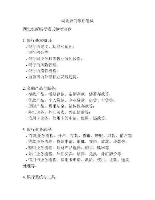 湖北农商银行笔试