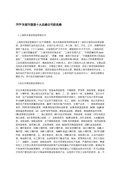2020年排污泵泵十大品牌公司排名榜