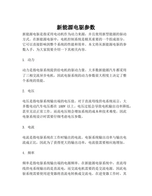 新能源电驱参数