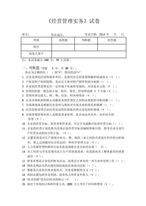 经营管理实务试卷(95分以上)
