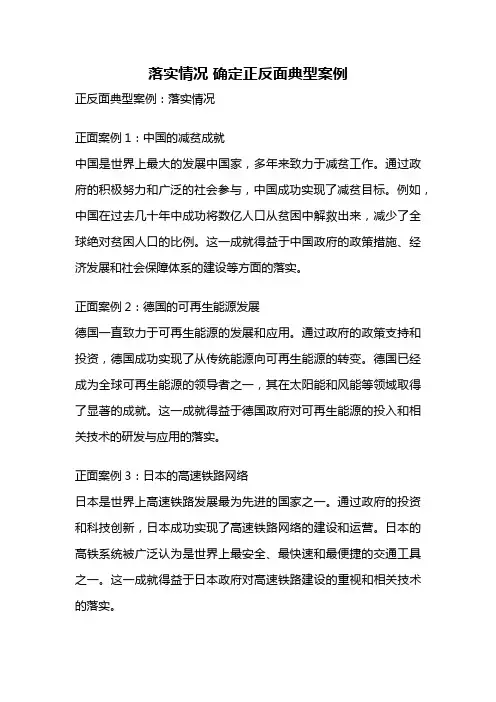 落实情况 确定正反面典型案例