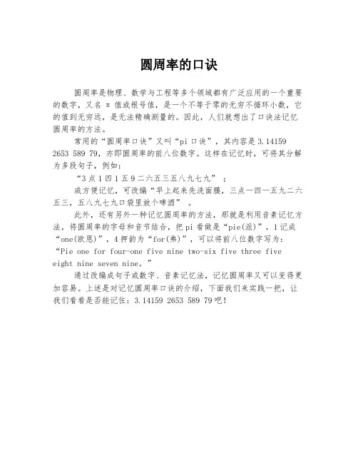 圆周率的口诀