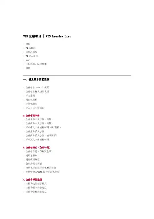 VIS全案名目