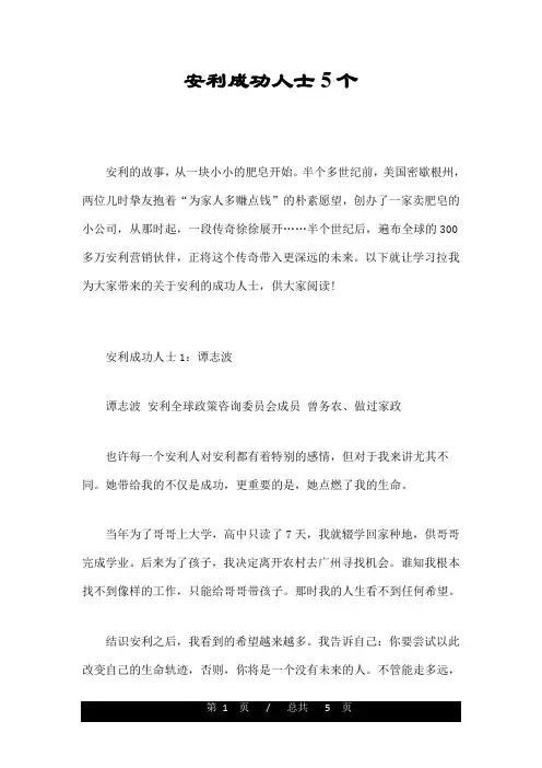 安利成功人士5个