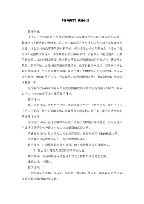 《古诗两首》说课稿