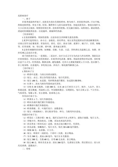 推荐可治皮肤疾病的食疗妙方