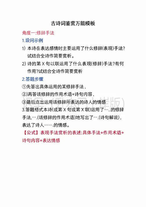 古诗词鉴赏万能模板