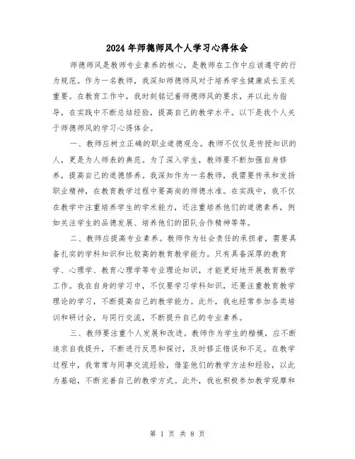 2024年师德师风个人学习心得体会(四篇)