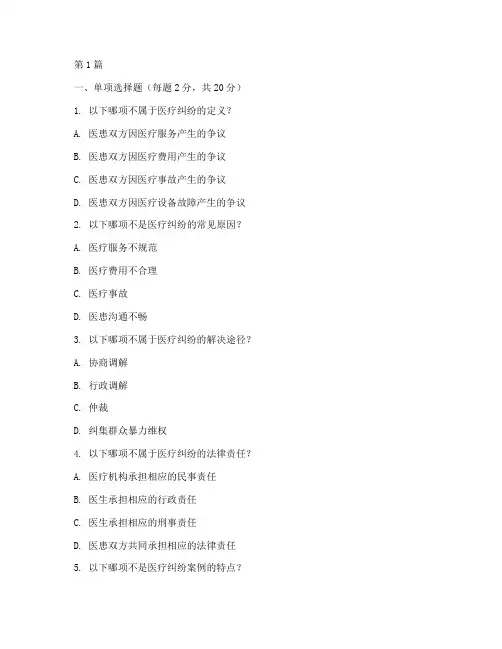 医疗纠纷案例教育考试题(3篇)