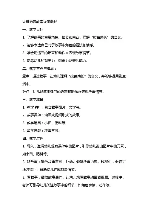 大班语言教案拔苗助长
