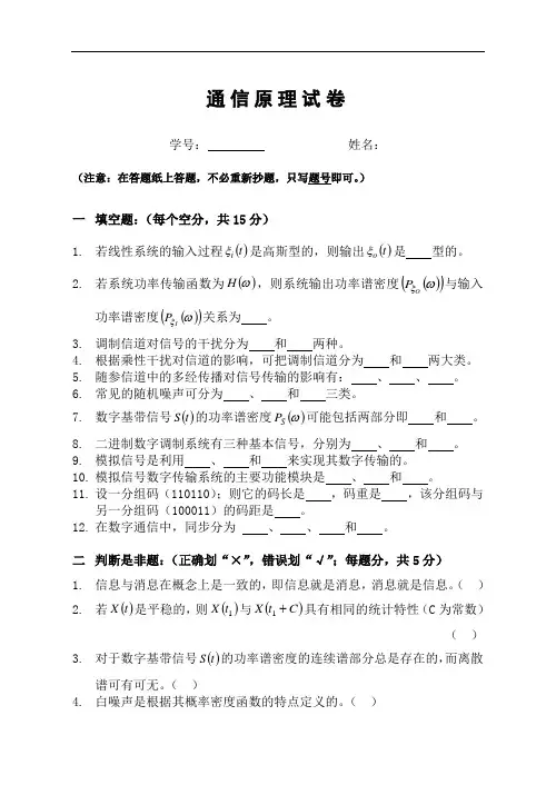 南邮通信原理历年期末试卷与答案