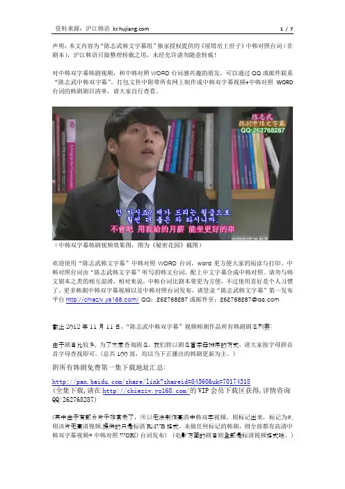 所有中韩双字幕视频(带中韩对照WORD台词)韩剧清单