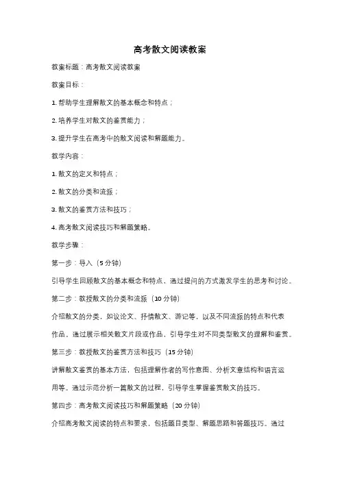 高考散文阅读教案