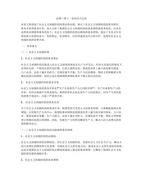 必修三第十一章知识点总结