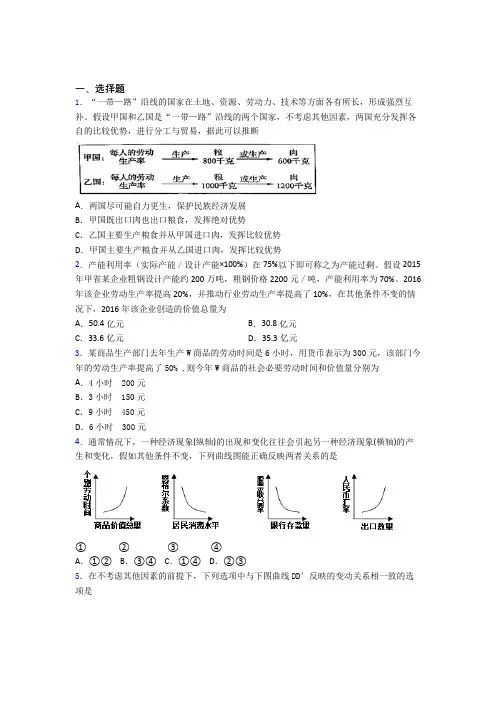 2021年最新时事政治—劳动生产率与价值量关系的知识点总复习有答案(2)