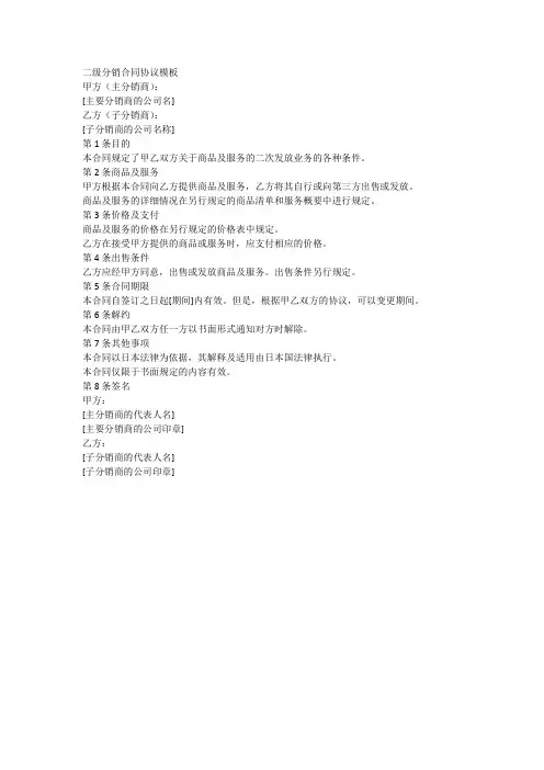 二级分销合同协议模板