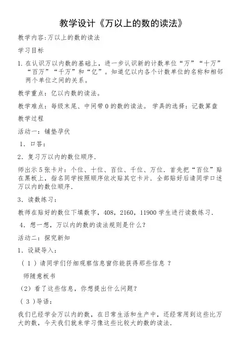 小学数学西师大版四年级上1.2.1万以上数的读法 教案