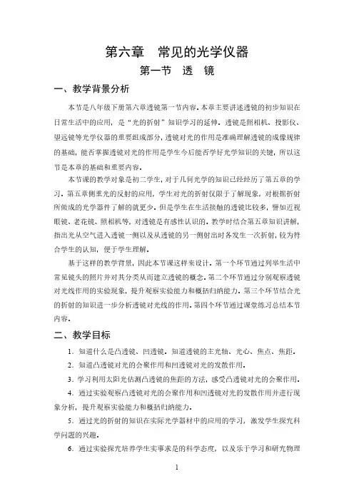 第一节 透镜教学设计