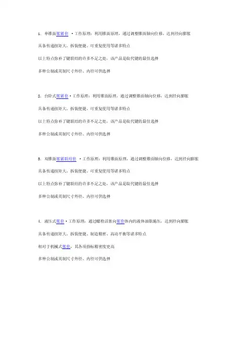 胀紧套胀套的不同类别
