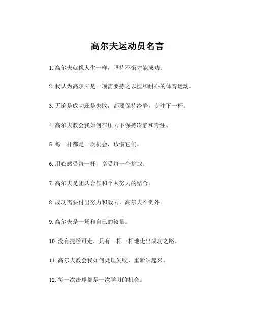 高尔夫运动员名言
