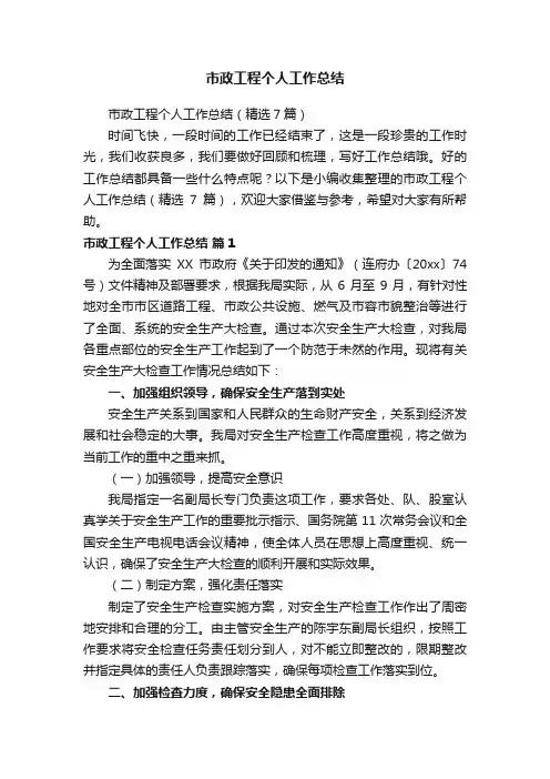 市政工程个人工作总结