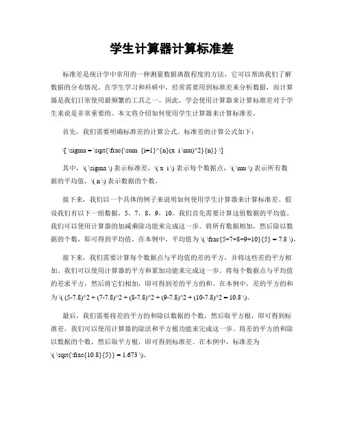 学生计算器计算标准差