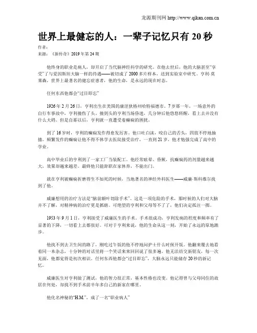世界上最健忘的人：一辈子记忆只有20秒