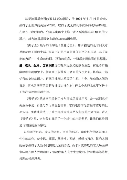 《狮子王》解读赏析