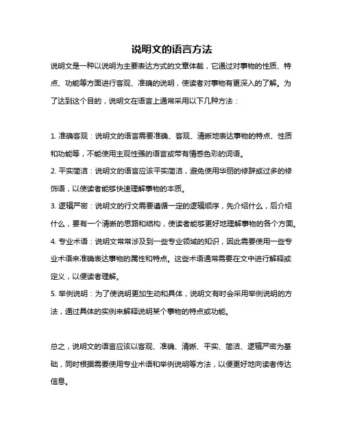 说明文的语言方法