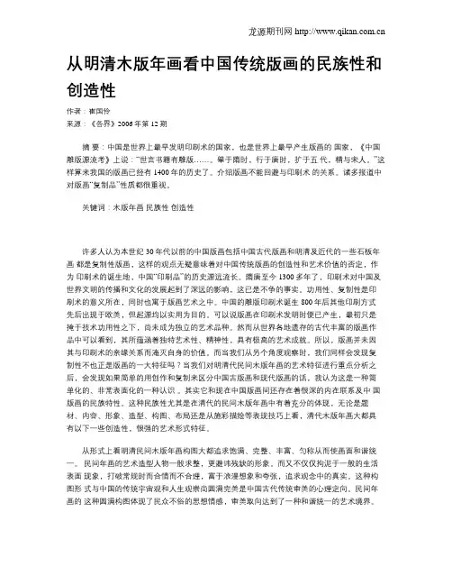 从明清木版年画看中国传统版画的民族性和创造性
