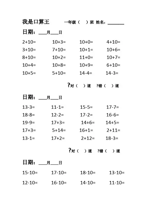 一年级口算20以内每天20题(30天练习)