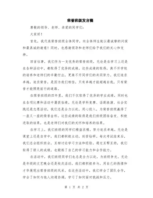 荣誉班级发言稿