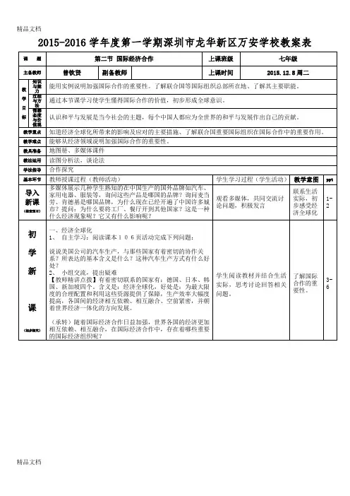 最新湘教版地理七年级上册第五章第二节-国际经济合作