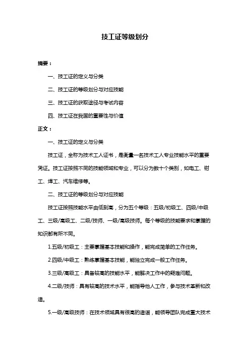 技工证等级划分