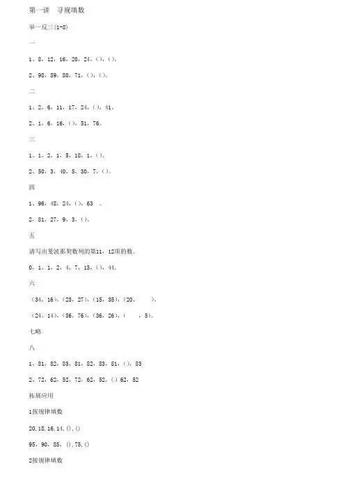 小学奥数举一反三三年级