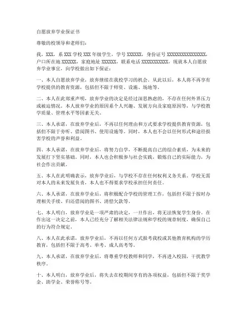 自愿放弃学业保证书