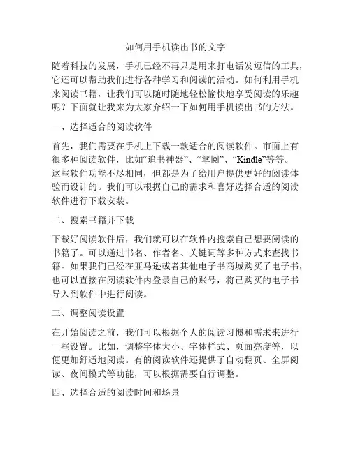 如何用手机读出书的文字