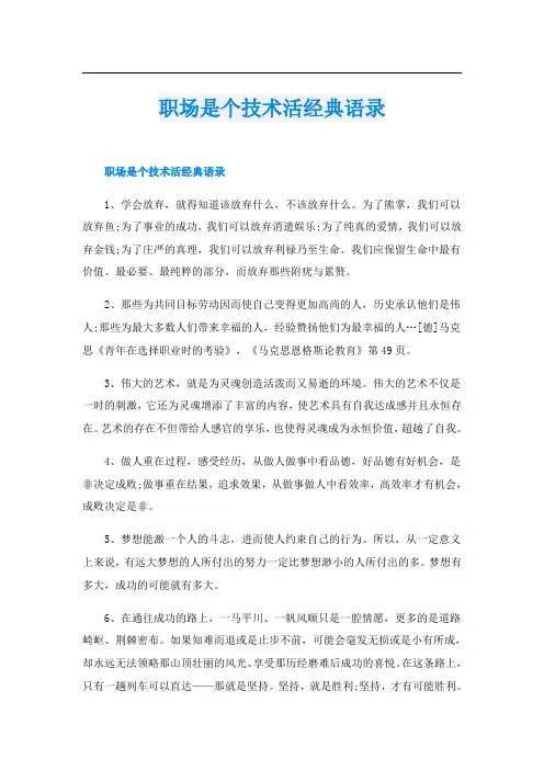 职场是个技术活经典语录