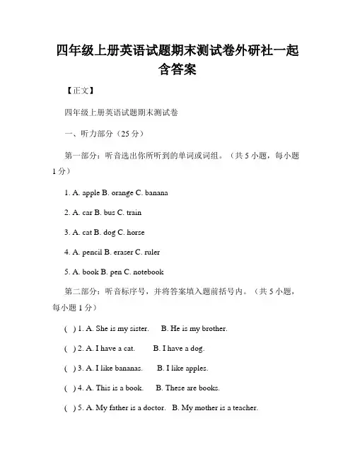 四年级上册英语试题期末测试卷外研社一起含答案