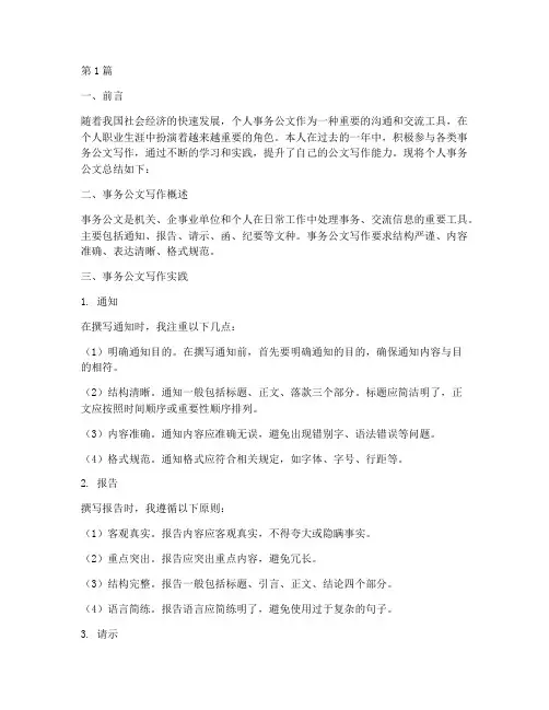 事务公文范文个人总结(3篇)
