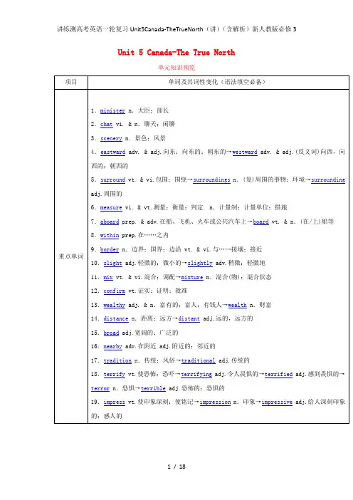 讲练测高考英语一轮复习Unit5Canada-TheTrueNorth(讲)(含解析)新人教版必修3