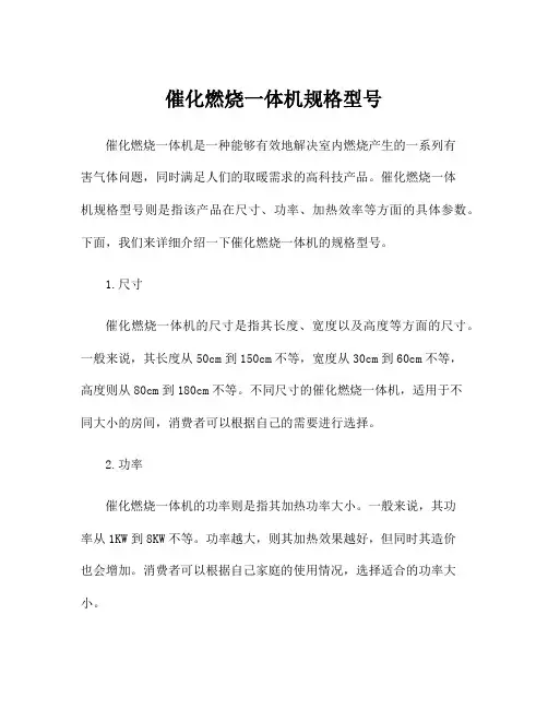 催化燃烧一体机规格型号
